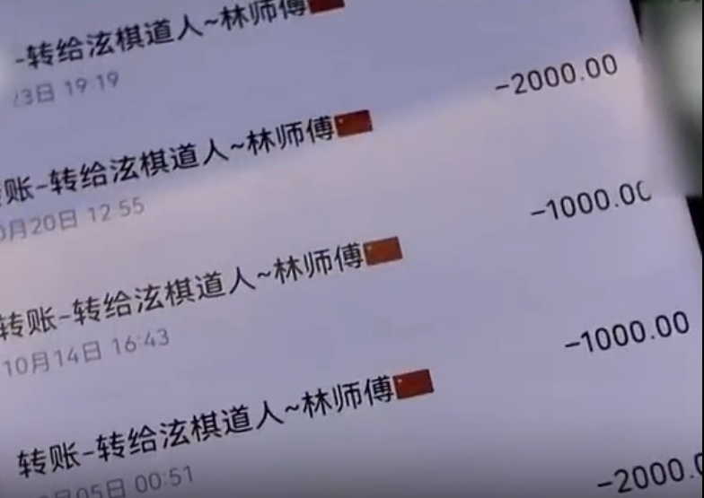 妻子5年向“道士”转账94万，买车买房送彩礼！丈夫：太崩溃