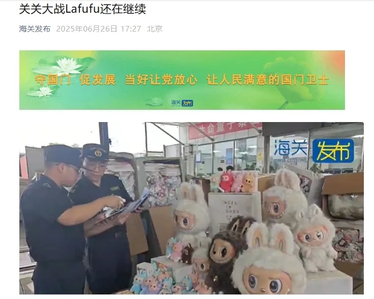 Labubu火出圈，海关总署教你鉴定真伪：关键看这个部位