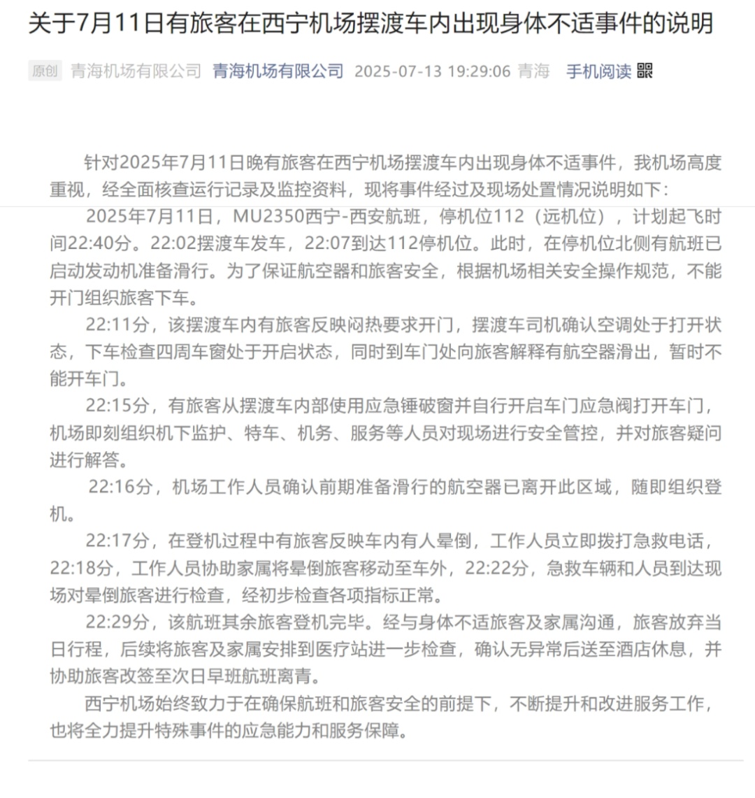 西宁机场一乘客被困摆渡车晕倒,男子紧急砸窗通风,官方公布时间线 西宁机场一乘客被困摆渡车晕倒,男子紧急砸窗通风,官方公布时间线