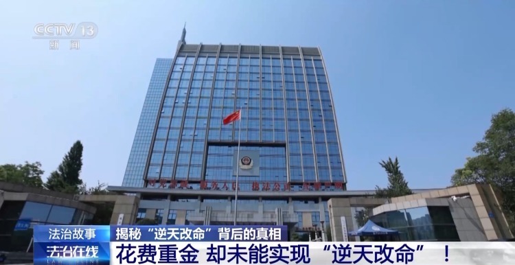 无所不能的“算命大师”帮你“逆天改命”？小心改的是你的存款