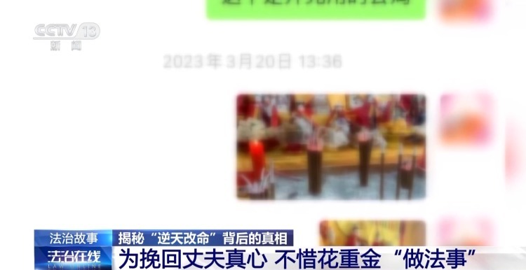 无所不能的“算命大师”帮你“逆天改命”？小心改的是你的存款