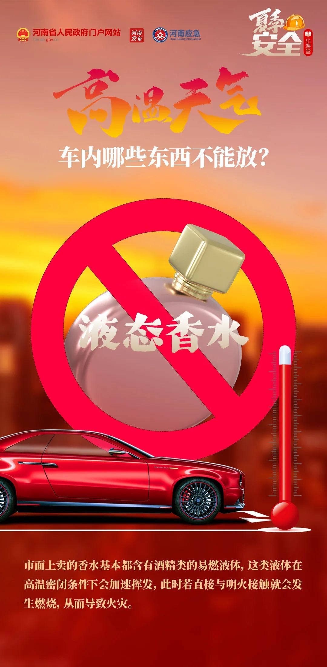 40℃+！别让这些东西待在你车里→