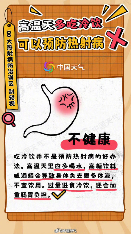 收藏！关于热射病的8个误区