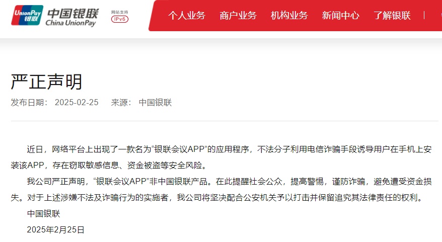 “银联会议”“中银会议”……这些诈骗APP千万别下载！有人账户余额全没了