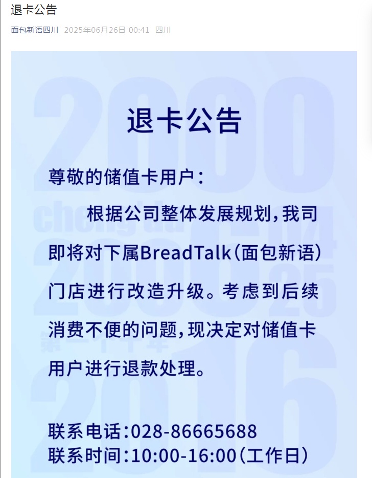 11家门店集体歇业！电话不通、退款无门！这个知名品牌曾大排长龙，很多上海人买过
