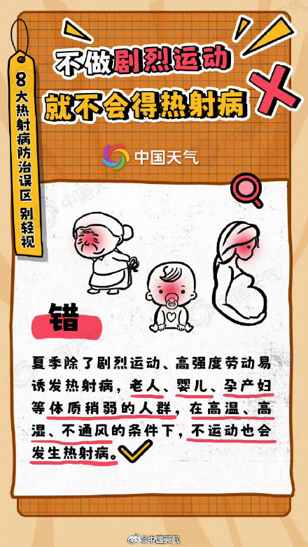 收藏！关于热射病的8个误区