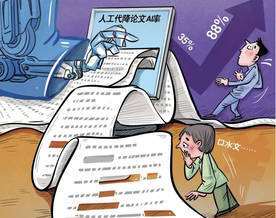 代降论文AI率服务乱象调查:花钱降论文AI率却被改得一塌糊涂 代降论文AI率服务乱象调查:花钱降论文AI率却被改得一塌糊涂