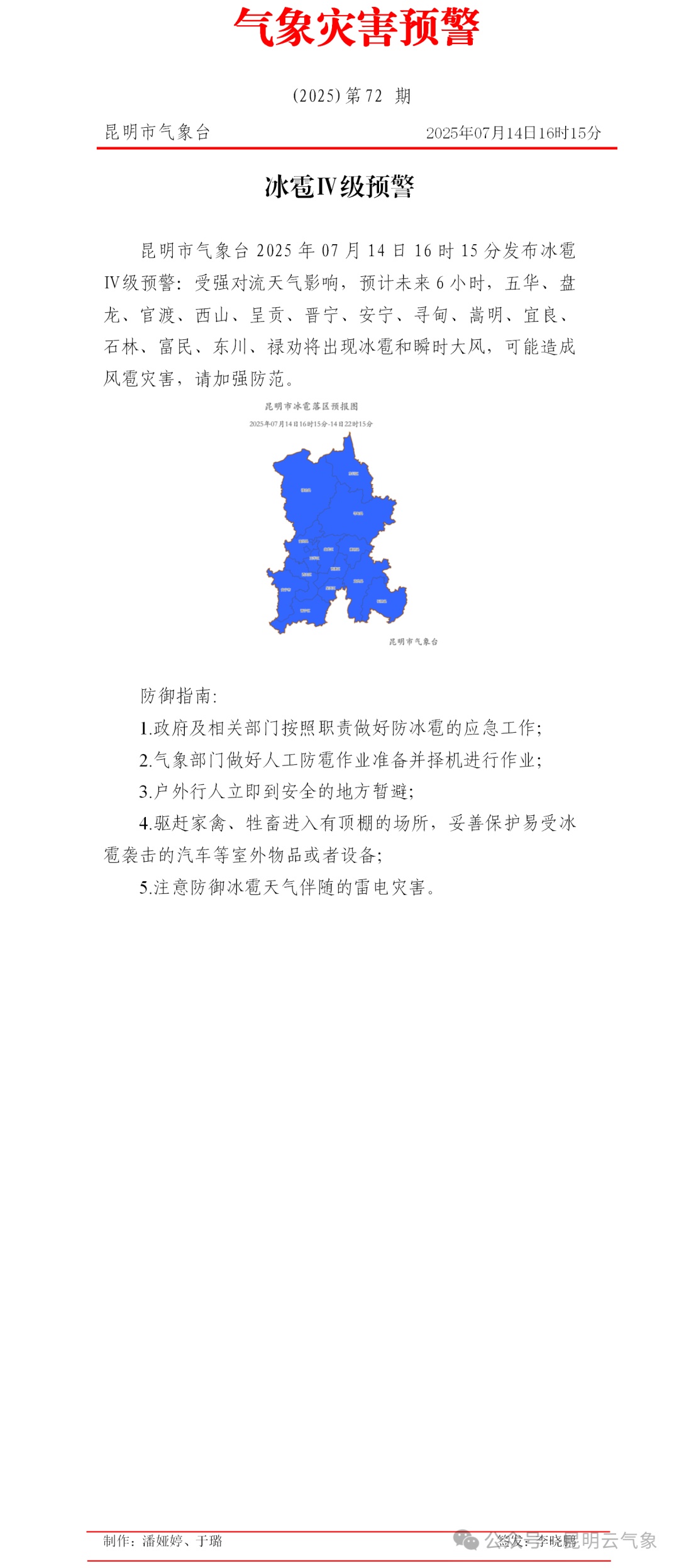 昆明大暴雨来袭！气象台连发预警……