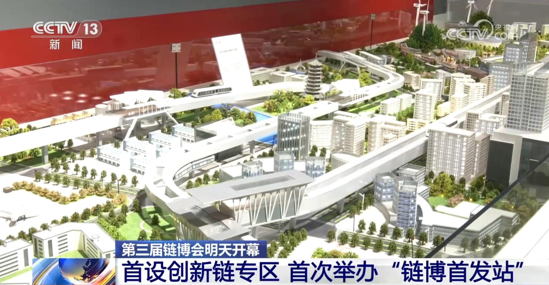 首设创新链专区 第三届链博会这些亮点值得关注