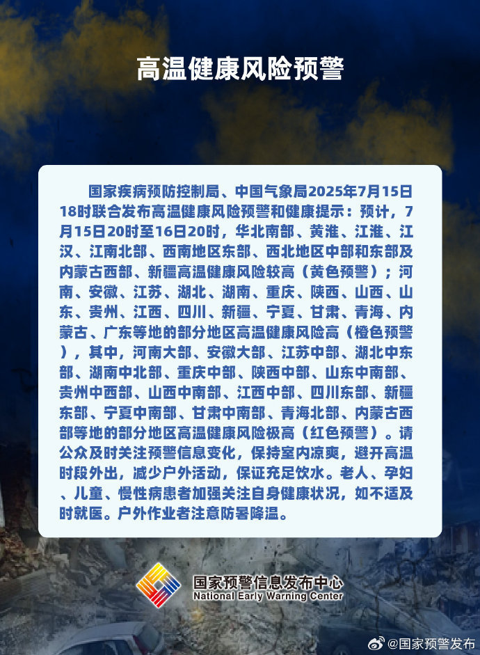 两部门发布高温健康风险红色预警 两部门发布高温健康风险红色预警
