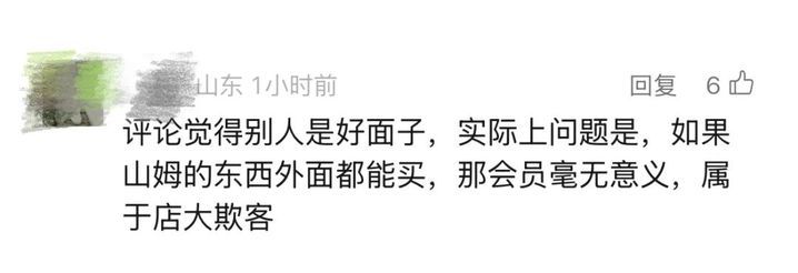 山姆下架口碑产品，上架好丽友、卫龙等品牌！部分会员破防