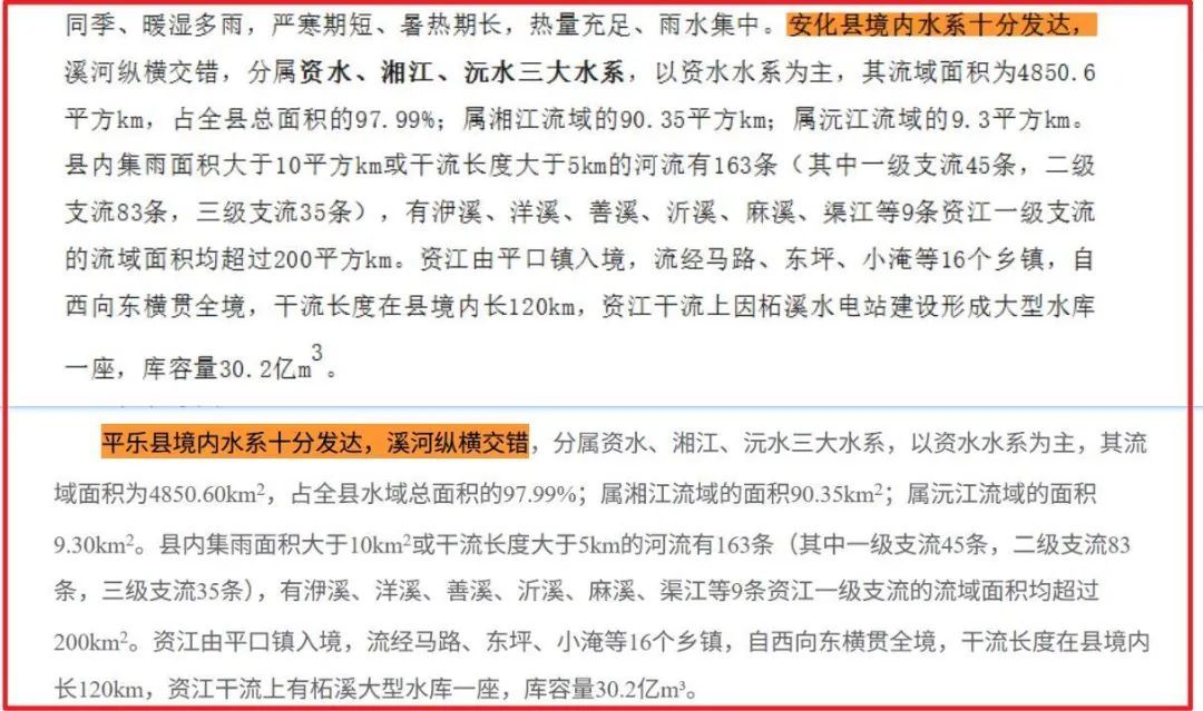 桂林平乐县政府官方文件被指原文抄袭,乡镇名称也照抄,官方通报:基本属实 桂林平乐县政府官方文件被指原文抄袭,乡镇名称也照抄,官方通报:基本属实