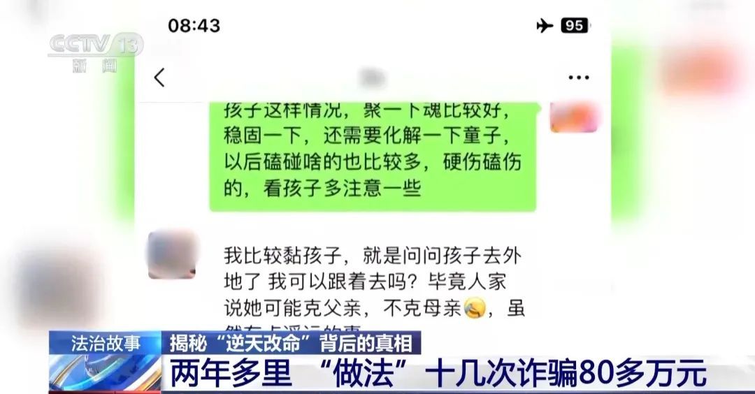 花80万元找大师“逆天改命”？当心改的是存款余额......