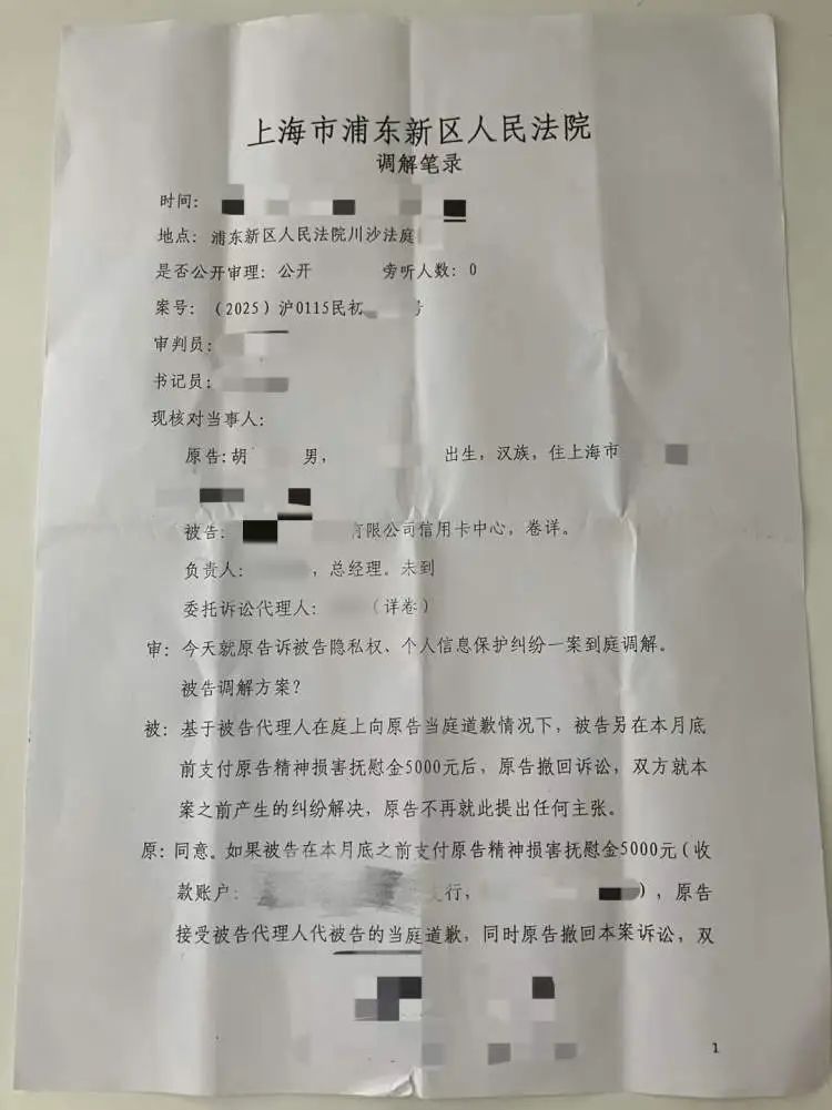 男子常年被推销骚扰，一怒将银行告上法庭！获赔5000元