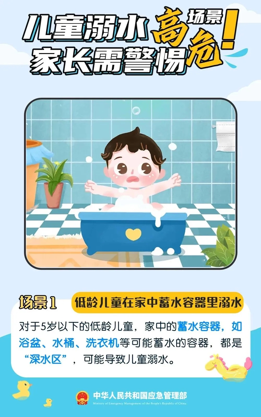 暑期多发，紧急提醒！防溺水勿松懈