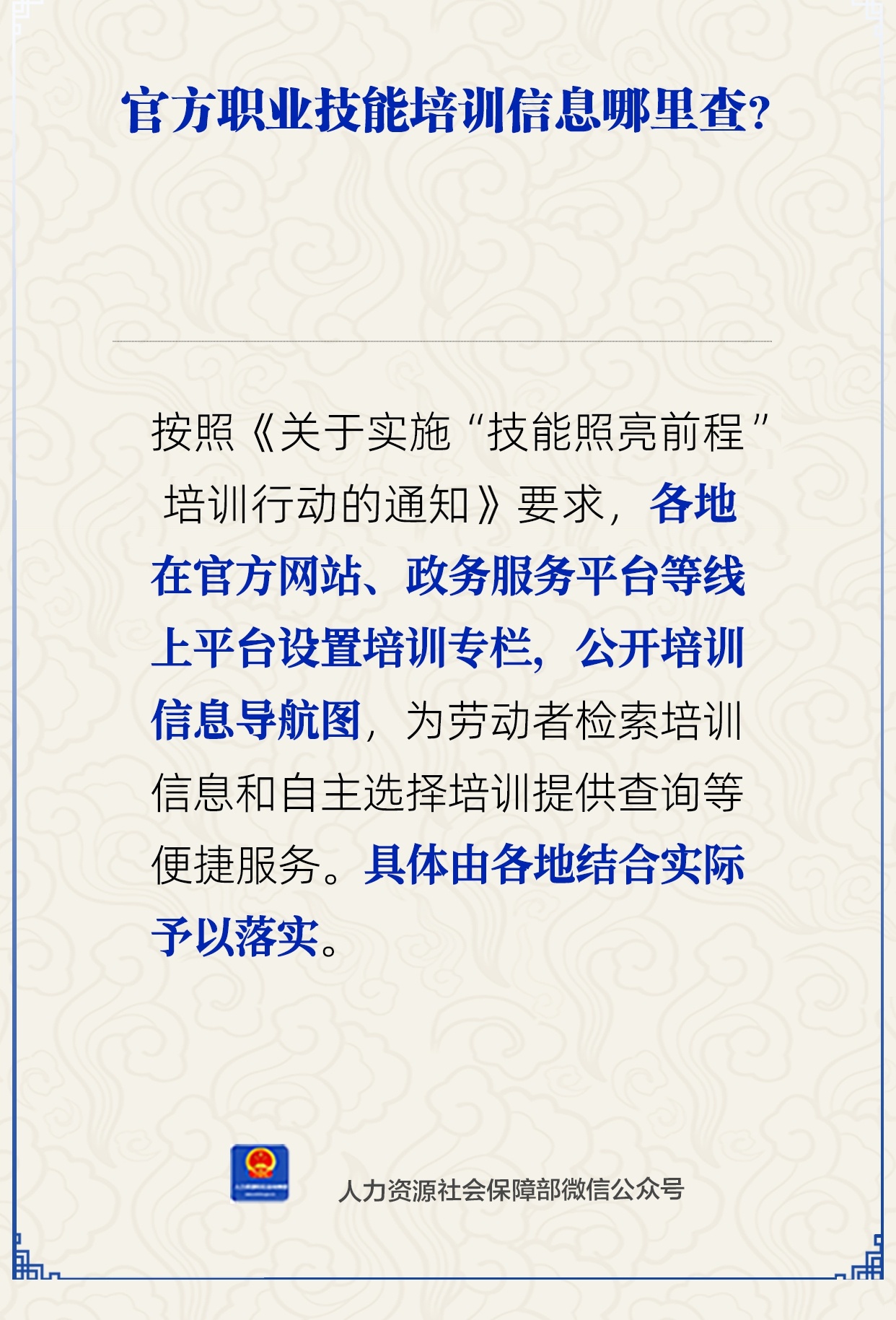 官方职业技能培训信息哪里查？权威解答