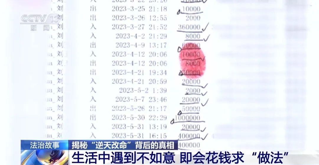花80万元找大师“逆天改命”？当心改的是存款余额......