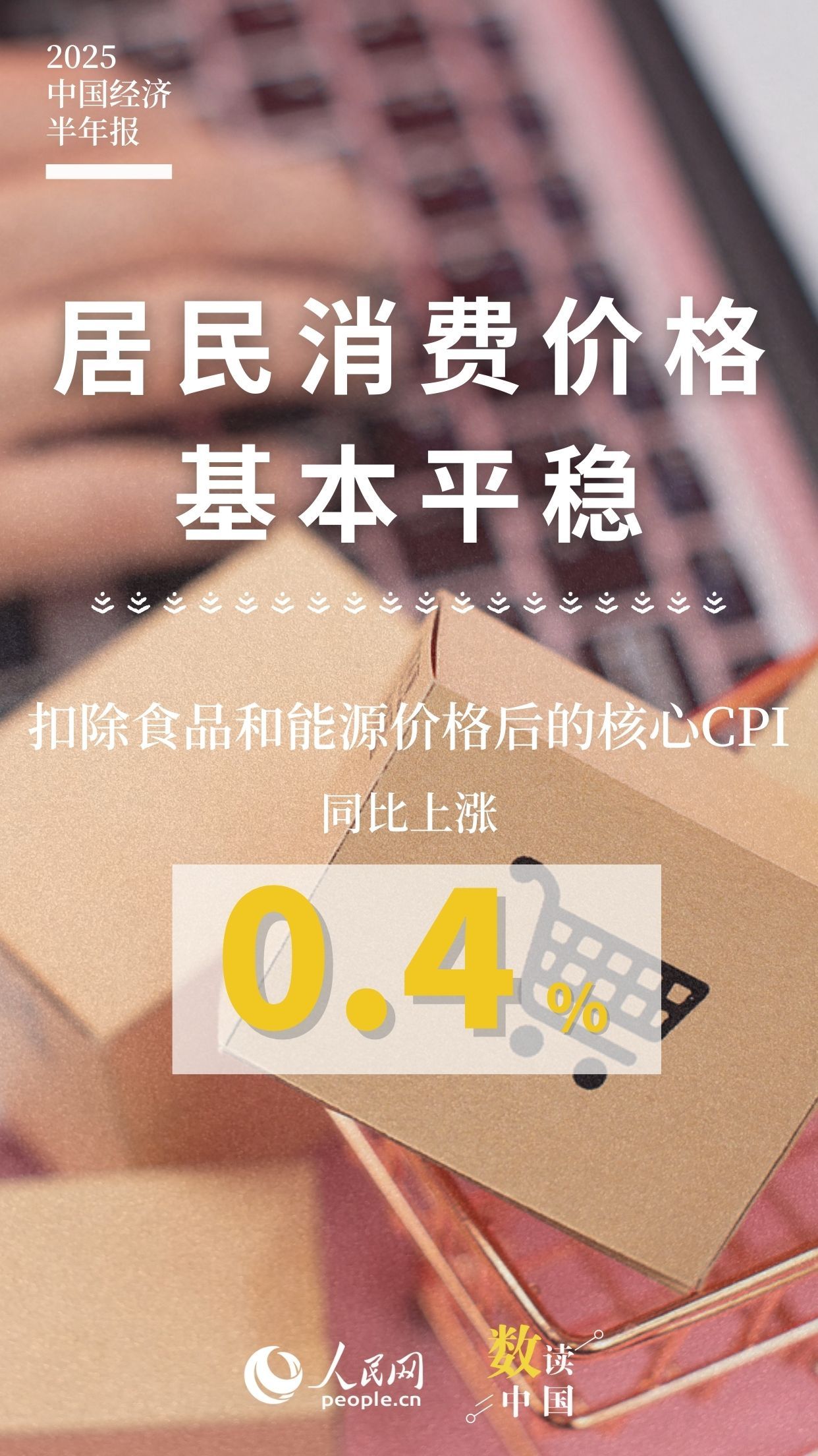 10组数据速览2025中国经济半年报 10组数据速览2025中国经济半年报