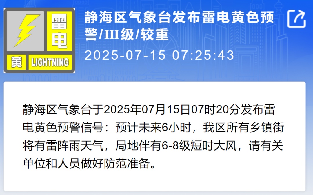四区预警！天津雷雨！接下来将热得更疯狂？