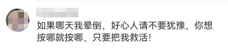 男子为昏厥女子心肺复苏，竟被质疑"揩油袭胸"？网友怒了！