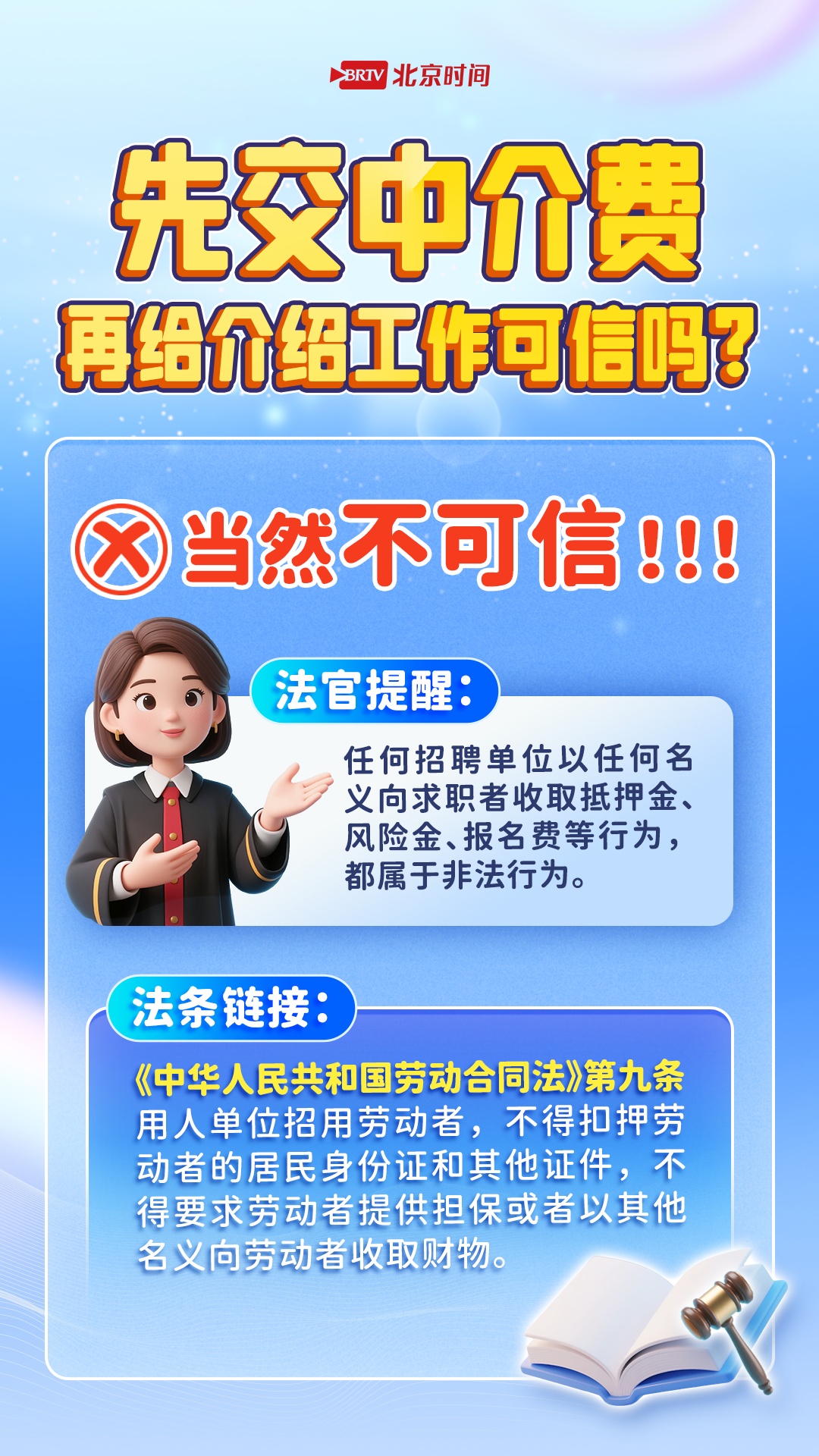 学生必看！“线上兼职”“高薪兼职”可能都是坑