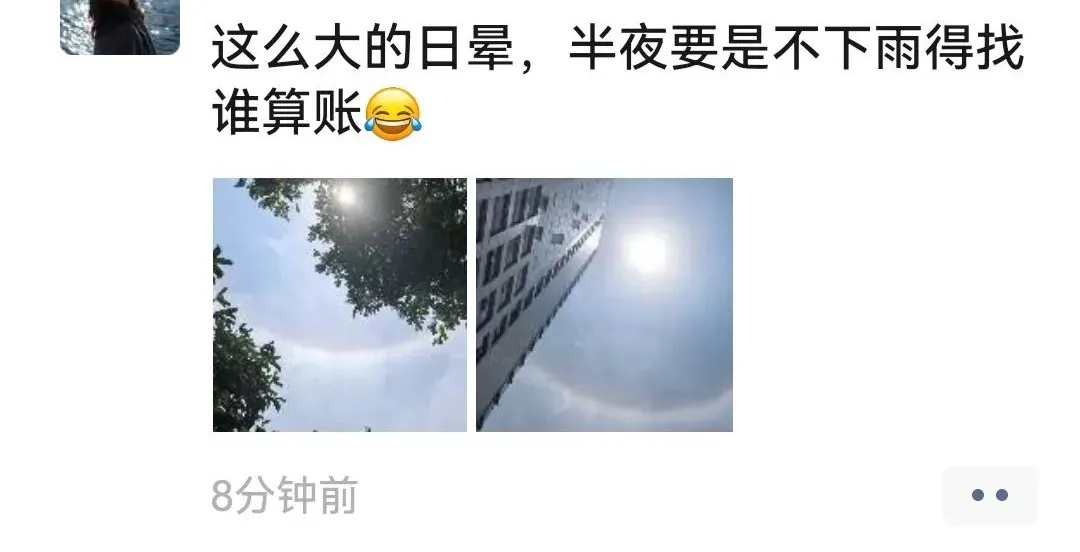 罕见!“太阳彩虹”硬控西安朋友圈→为何出现?会下雨吗? 罕见!“太阳彩虹”硬控西安朋友圈→为何出现?会下雨吗?