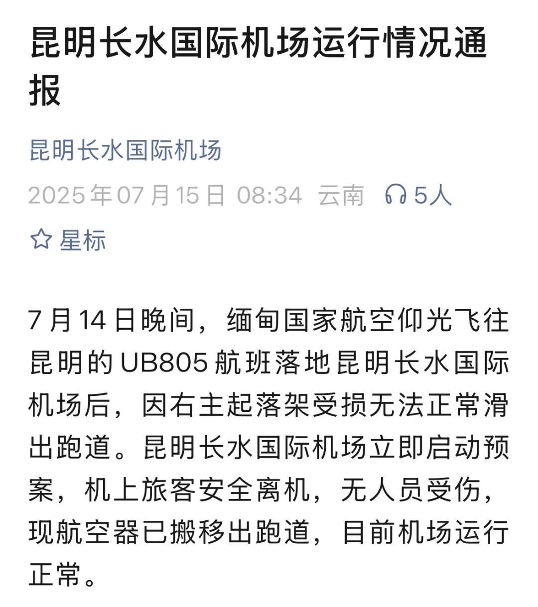惊险!一航班落地机场后,无法正常滑出跑道…官方通报 惊险!一航班落地机场后,无法正常滑出跑道…官方通报