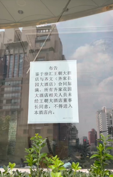 上海王朝大酒店彻底关门了？网友：童年回忆一下子涌上心头