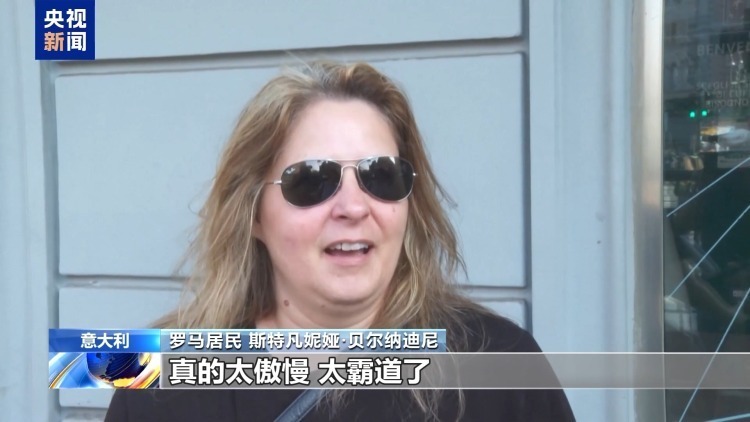 美“关税通牒”引众怒 欧盟民众:不能接受美国霸凌 欧盟应反制 美“关税通牒”引众怒 欧盟民众:不能接受美国霸凌 欧盟应反制