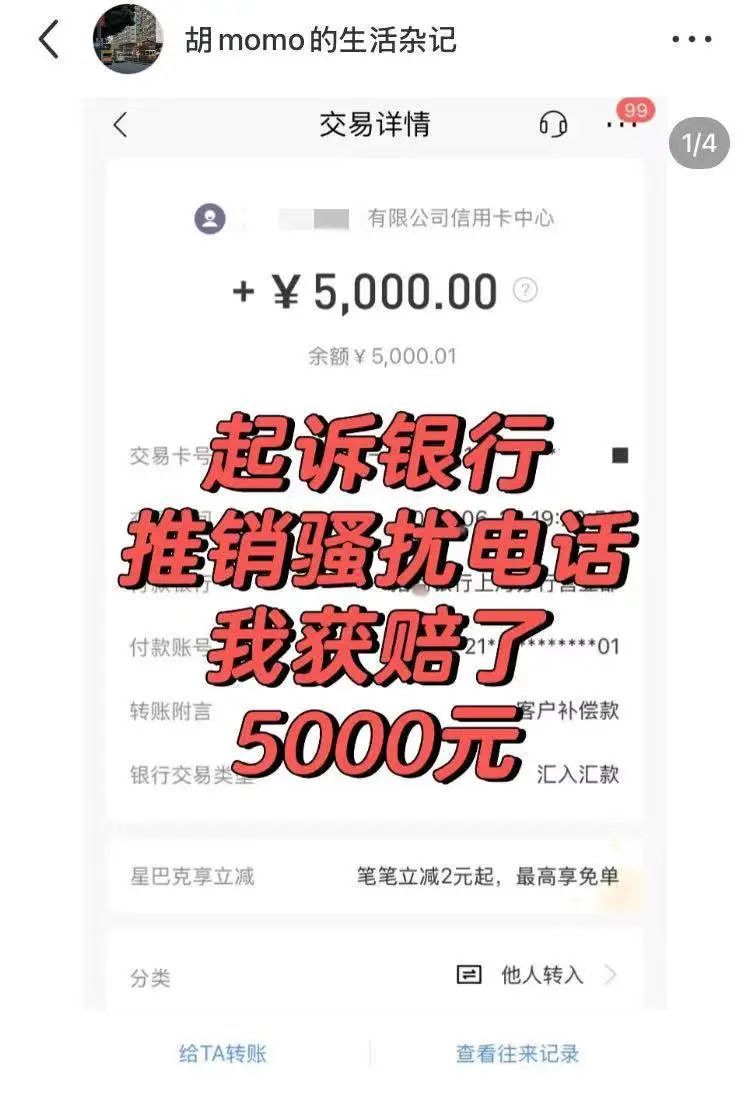 男子常年被推销骚扰，一怒将银行告上法庭！获赔5000元