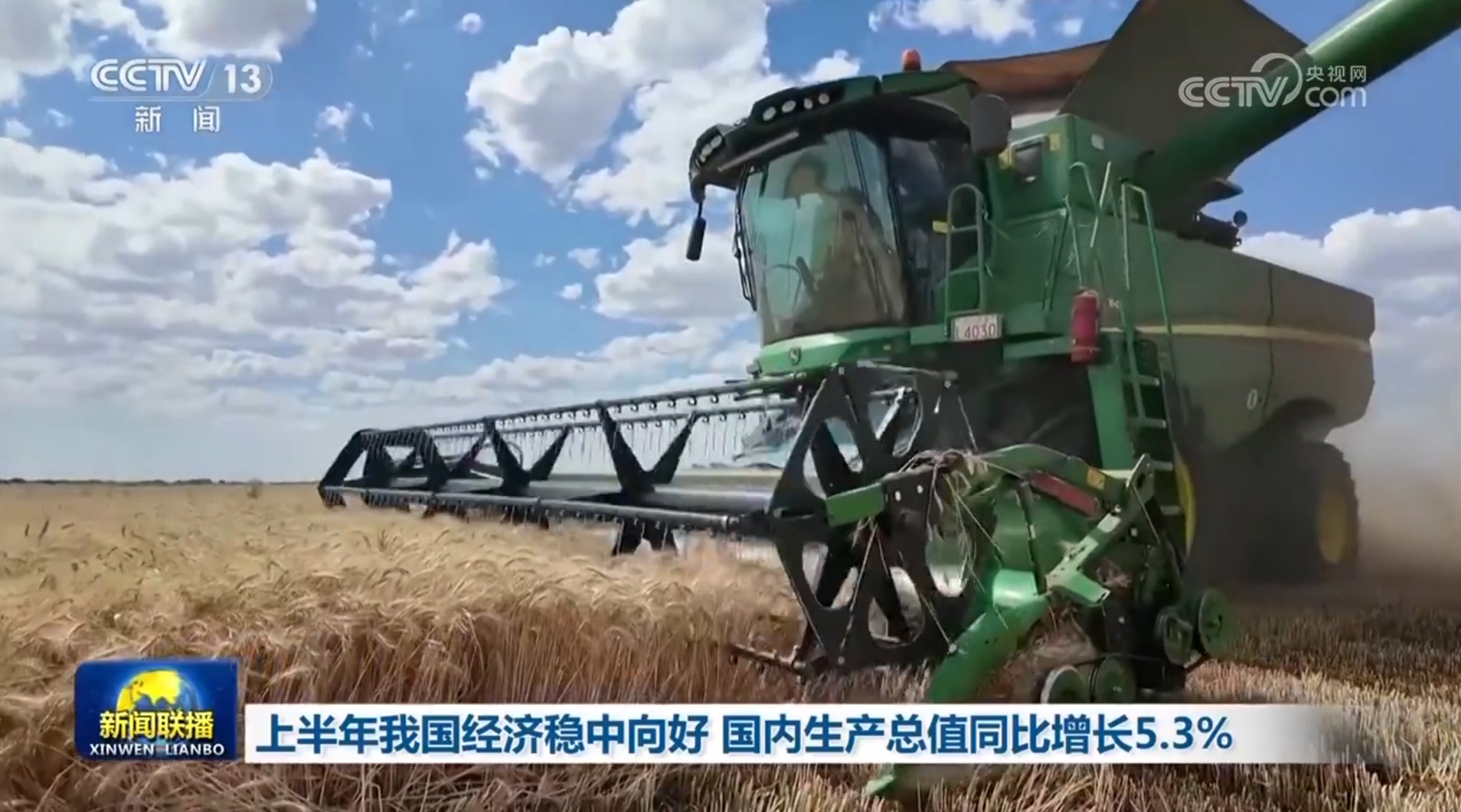 上半年我国经济稳中向好 国内生产总值同比增长5.3%