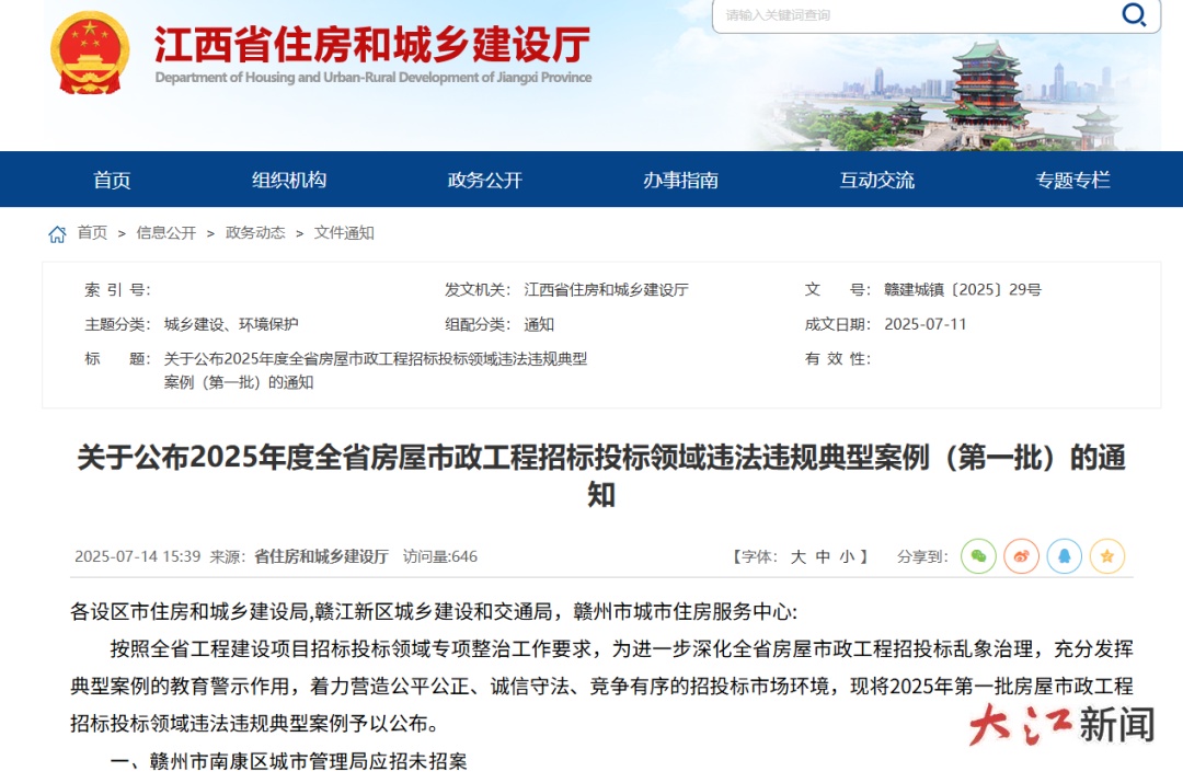 弄虚作假、违规评标、串标！江西公布5例招投标违法违规案