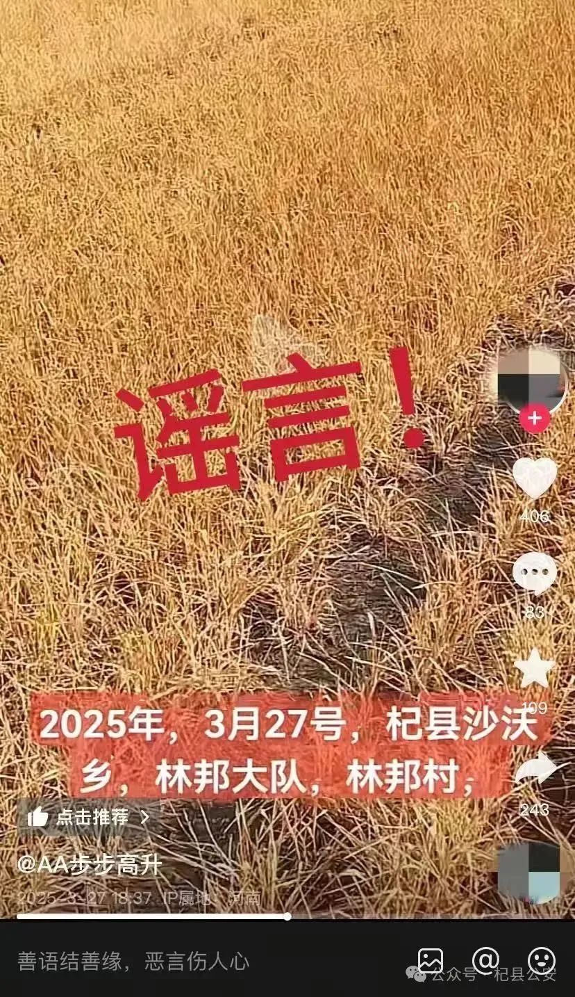 造谣“阳山水蜜桃”，嫌疑人被抓获！警惕这些农产品谣言……