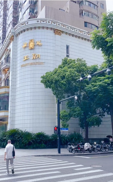 上海王朝大酒店彻底关门了？网友：童年回忆一下子涌上心头