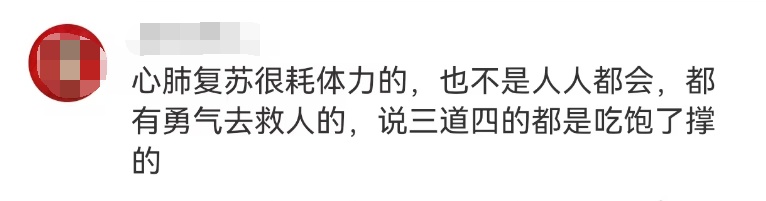 男子为昏厥女子心肺复苏，竟被质疑"揩油袭胸"？网友怒了！
