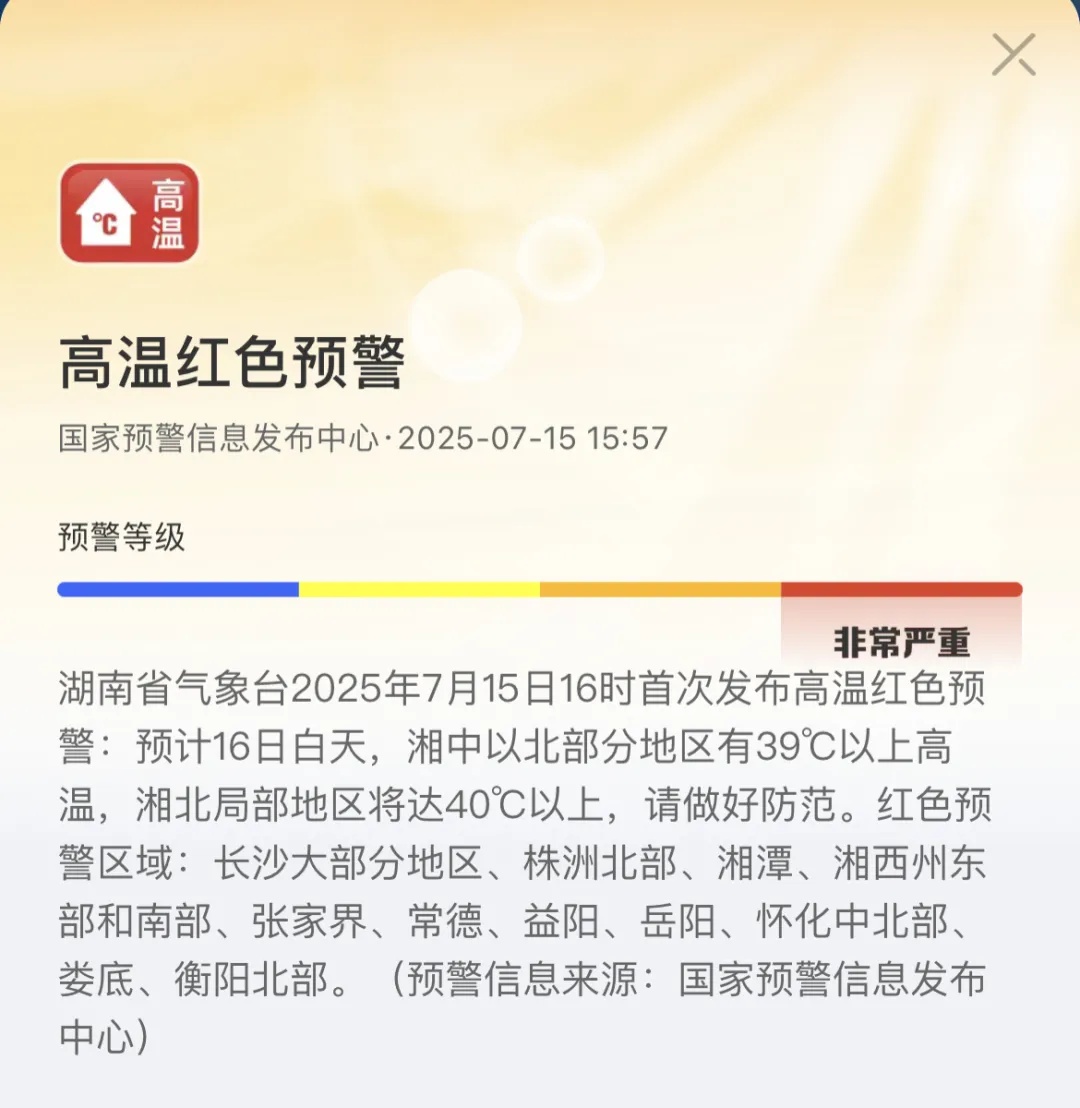 局地40℃以上！湖南发布今年首个高温红色预警