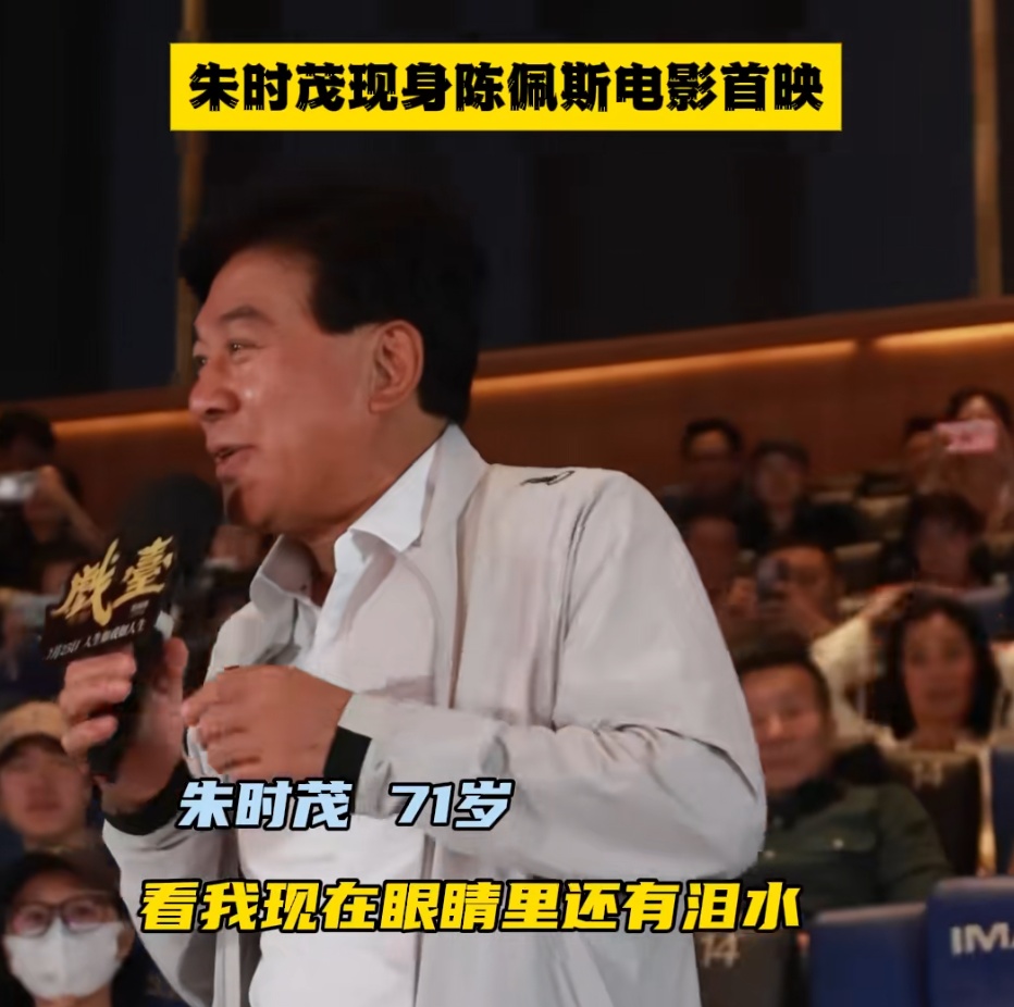 71岁陈佩斯致歉！朱时茂哽咽落泪：第一次为你哭