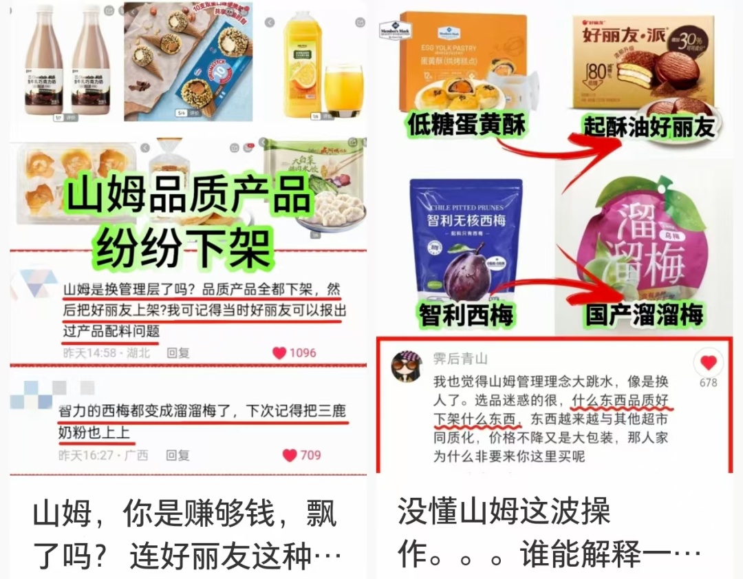 “我花钱办卡，你卖普通超市就能买到的东西！”山姆，惹恼会员！