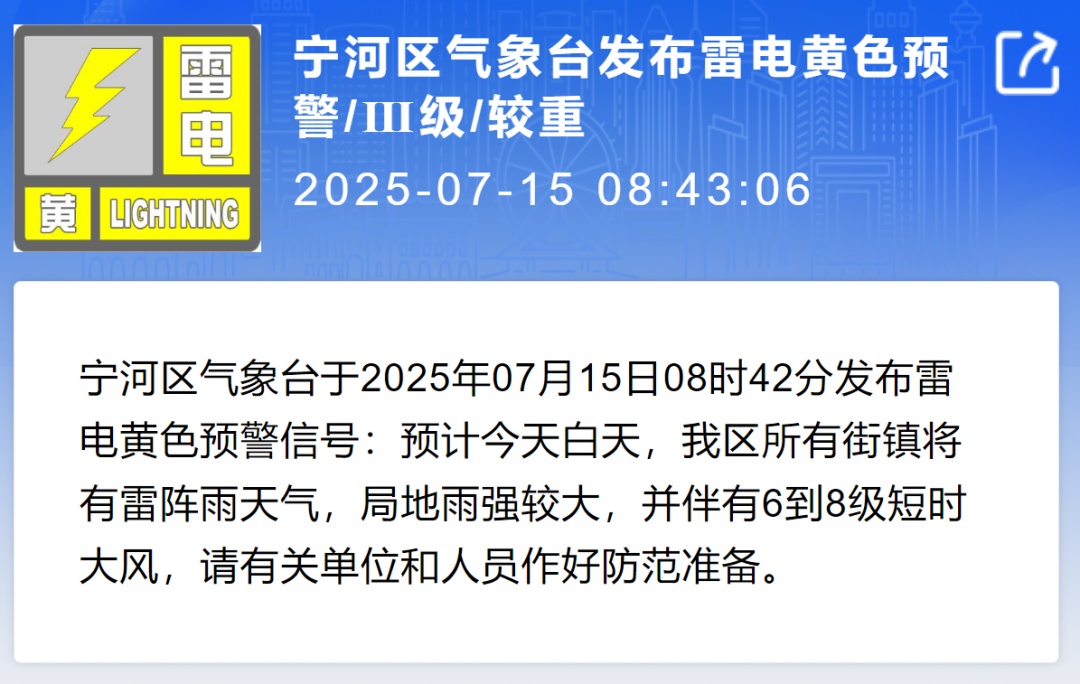 四区预警！天津雷雨！接下来将热得更疯狂？