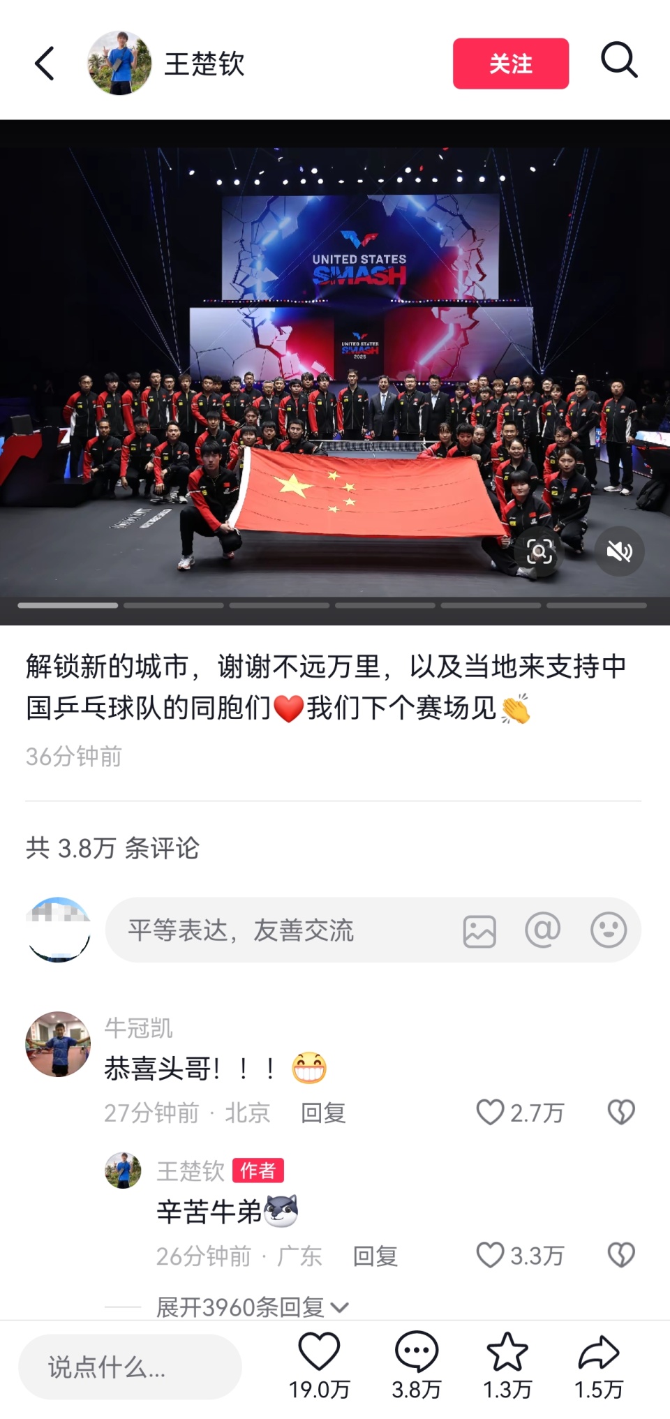 王楚钦美国大满贯夺冠后发文:解锁新的城市,我们下个赛场见 王楚钦美国大满贯夺冠后发文:解锁新的城市,我们下个赛场见