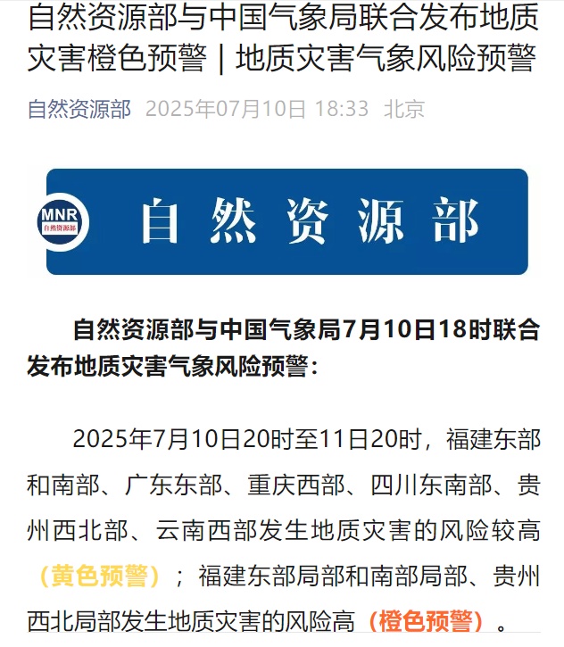 共筑地质灾害防治生命线！气象与自然资源部门强化联动显成效