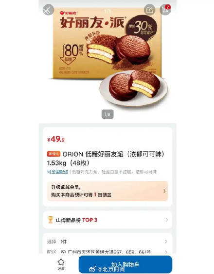 山姆客服回应选品争议