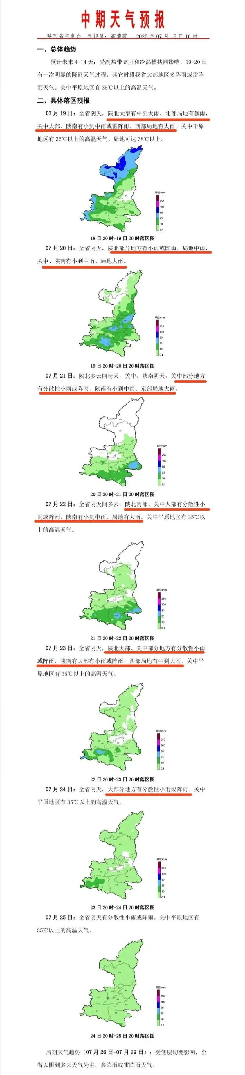 陕西发布高温健康风险预警！降雨即将上线，小到中雨局地大雨，具体预报→