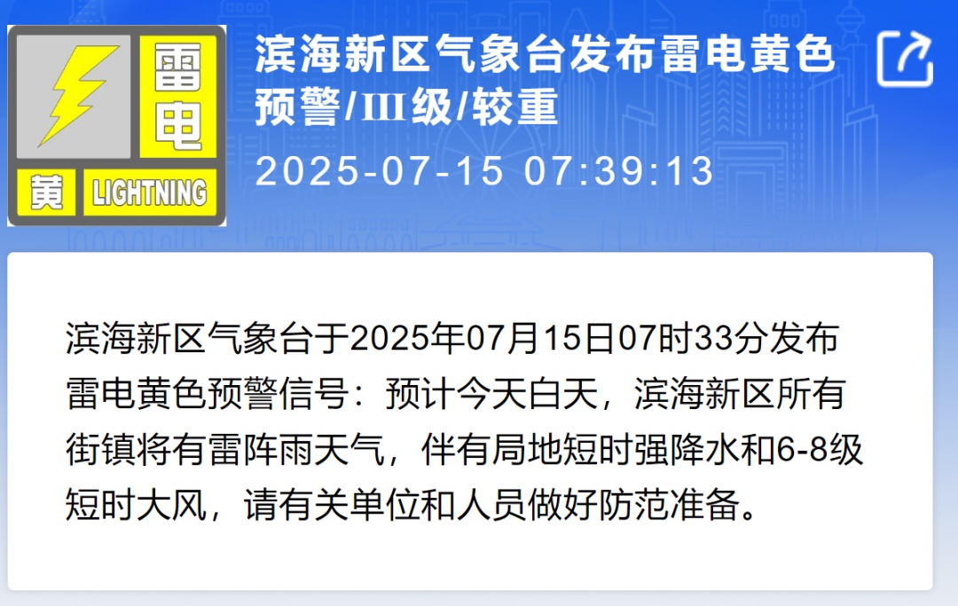 四区预警！天津雷雨！接下来将热得更疯狂？