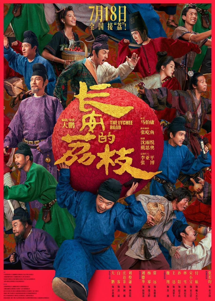 《长安的荔枝》等多部暑期档电影改档，冲顶票房榜的“暗战”已打响