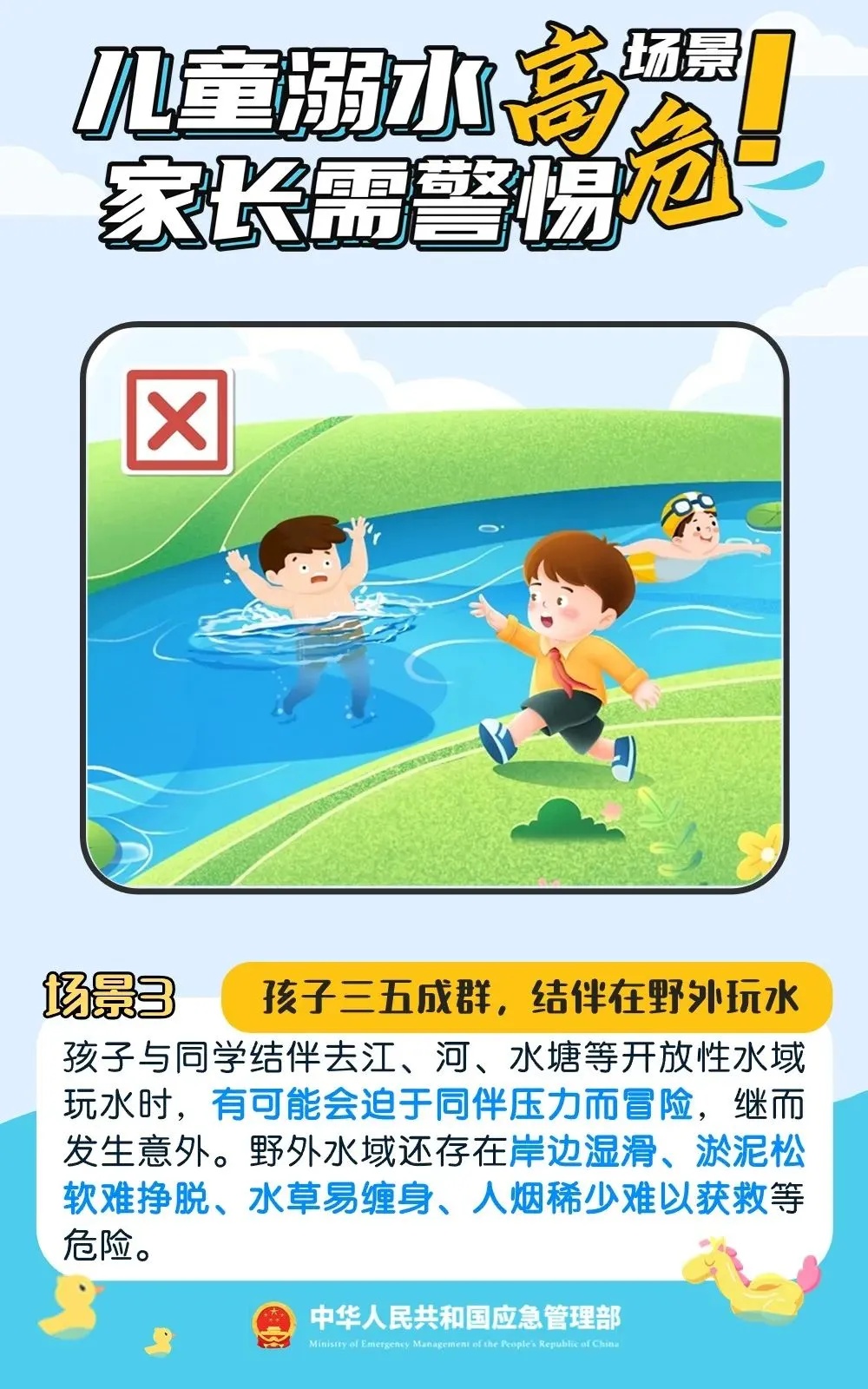 暑期多发，紧急提醒！防溺水勿松懈