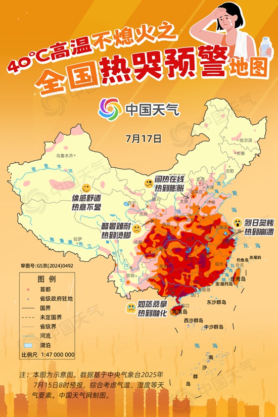近20省区市迎高温“烤验” 全国热哭预警地图看哪里“热到崩溃”