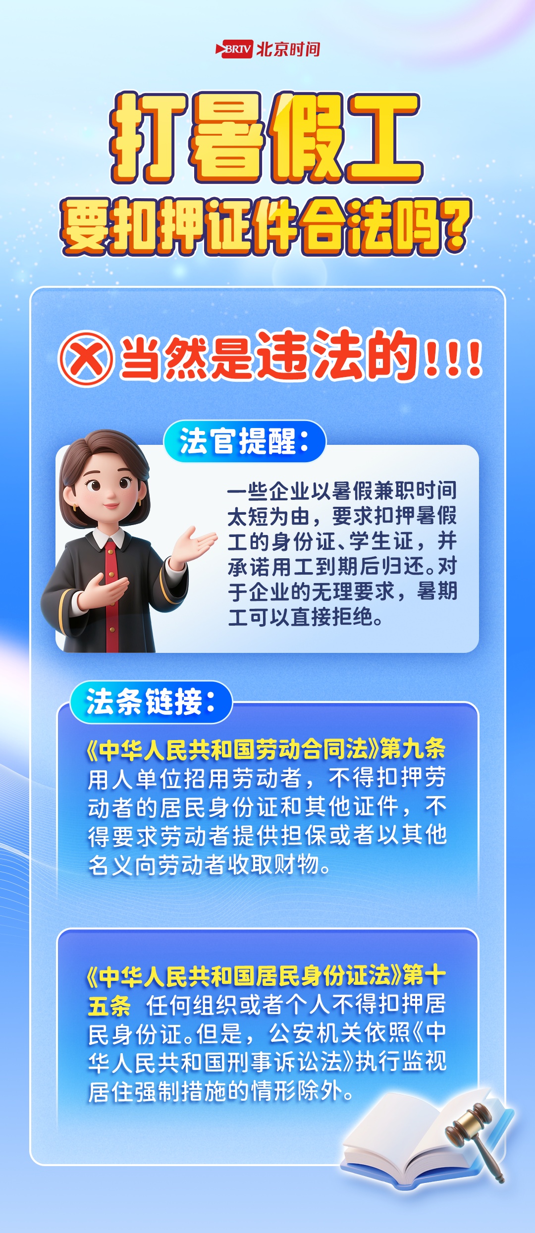 学生必看！“线上兼职”“高薪兼职”可能都是坑