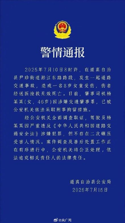 官方通报8岁女孩斑马线被撞倒身亡