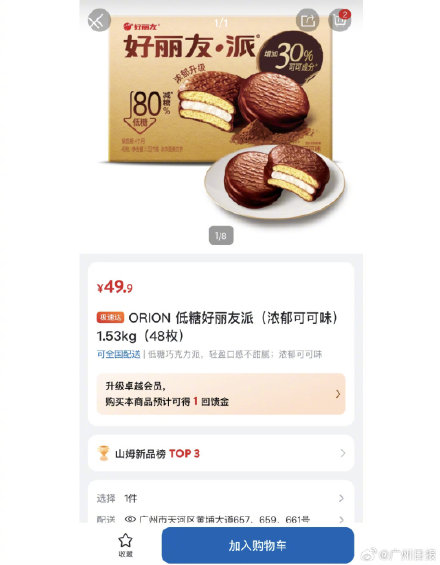 山姆下架多款口碑商品上新好丽友被质疑 山姆回应上新商品被指质量下滑